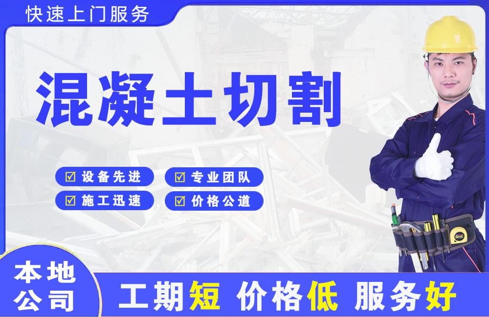 石鼓混凝土切割