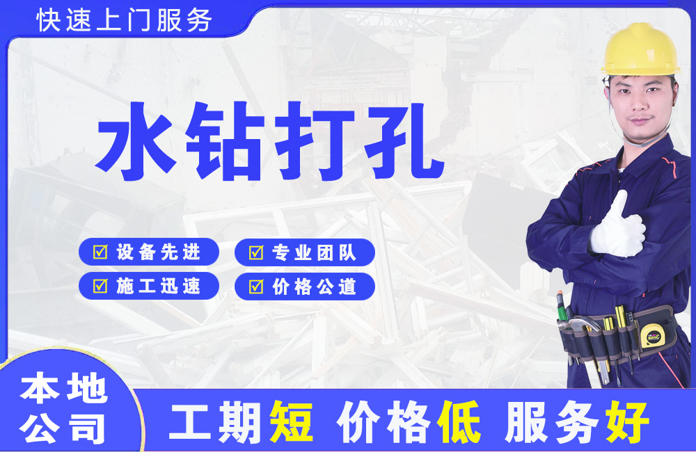 石鼓水钻打孔