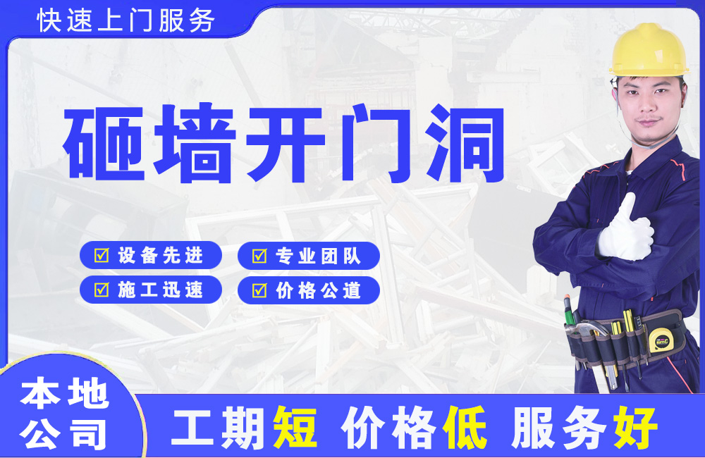 石鼓砸墙开门洞