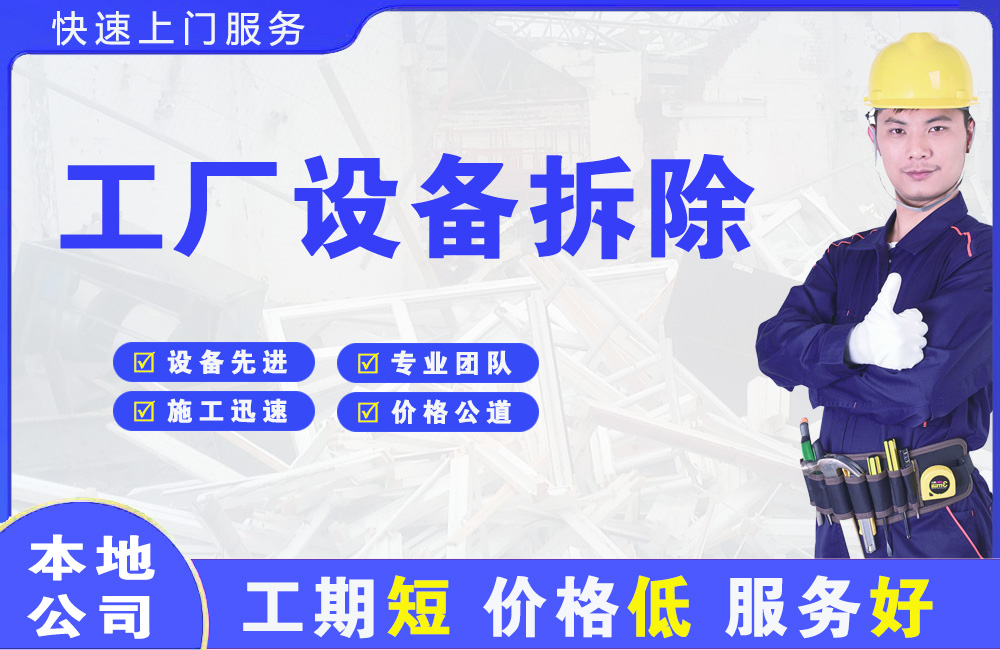 石鼓工厂设备拆除
