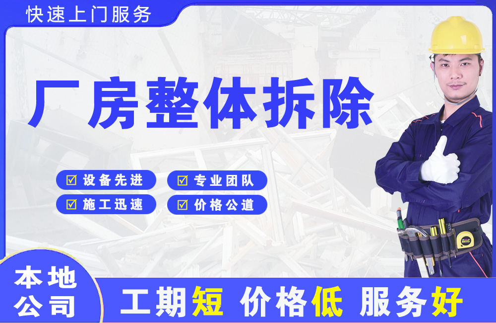 石鼓厂房整体拆除